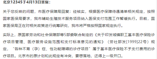 北京54岁助孕公司-将辅助生殖技术纳入医保的最新进展是什么？